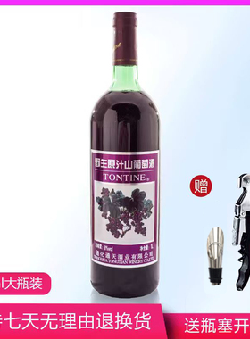红酒 通化特产通天野生原汁山葡萄酒1000ml单支甜红低度送开瓶器