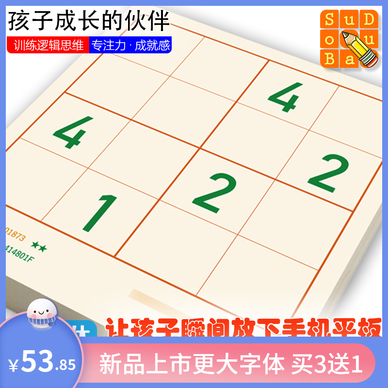 小童学生阶梯训练正品大字体数独