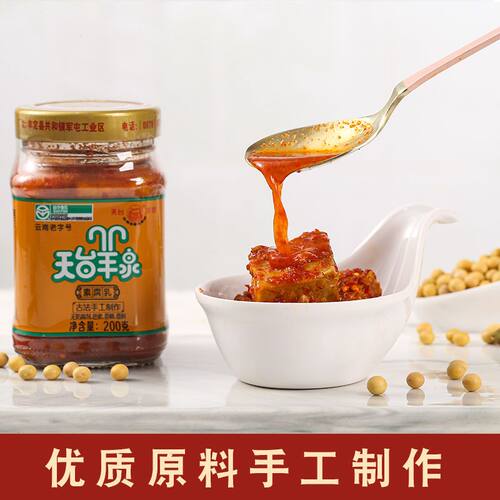 豆腐乳香辣天台羊泉素腐乳200g2瓶霉豆腐云南牟定特产下饭菜红方