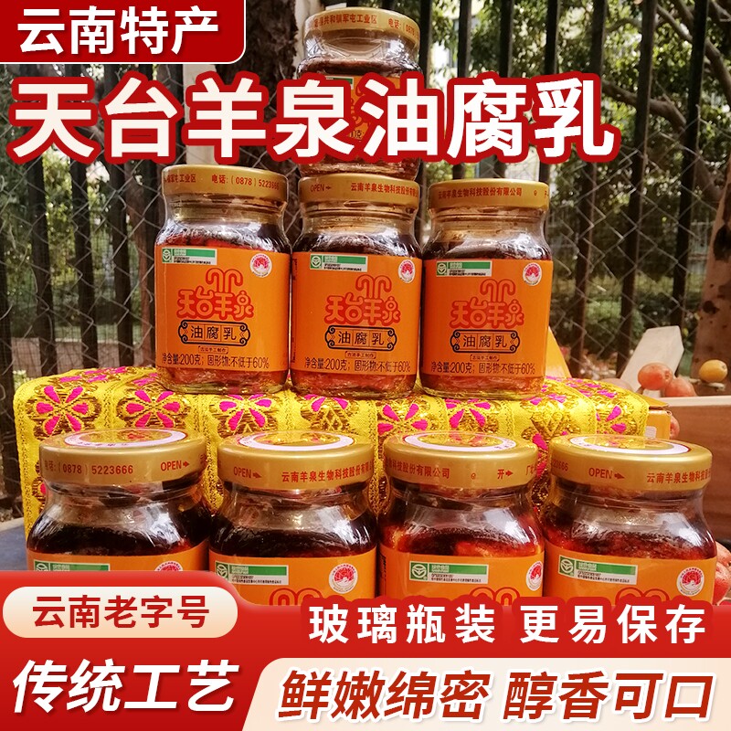 油乳腐卤腐云南牟定天台羊泉豆腐乳麻辣豆腐乳香辣豆腐乳200g瓶装