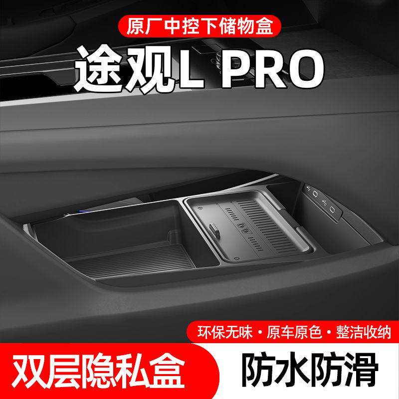 专用26款大众途观Lpro汽车内装饰用品大全扶手箱收纳中控下储物盒