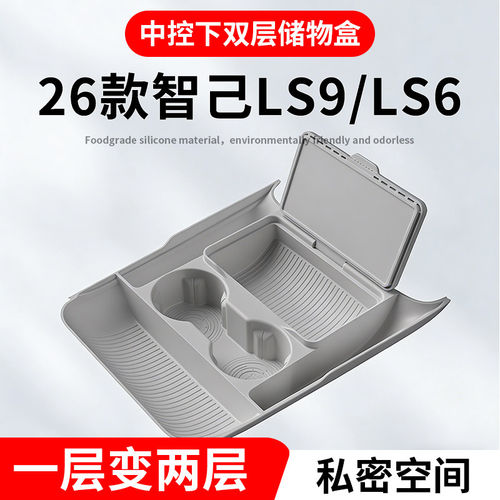 适用智己LS9中控下储物盒26款LS6专用收纳盒置物箱内饰用品改装