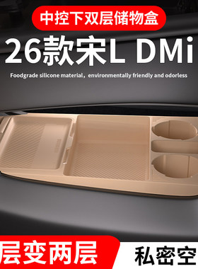 比亚迪宋LDMI中控下层储物盒车载水杯架收纳盒置物箱内饰用品改装