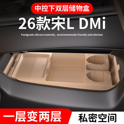 比亚迪宋LDMI中控下层储物盒车载水杯架收纳盒置物箱内饰用品改装