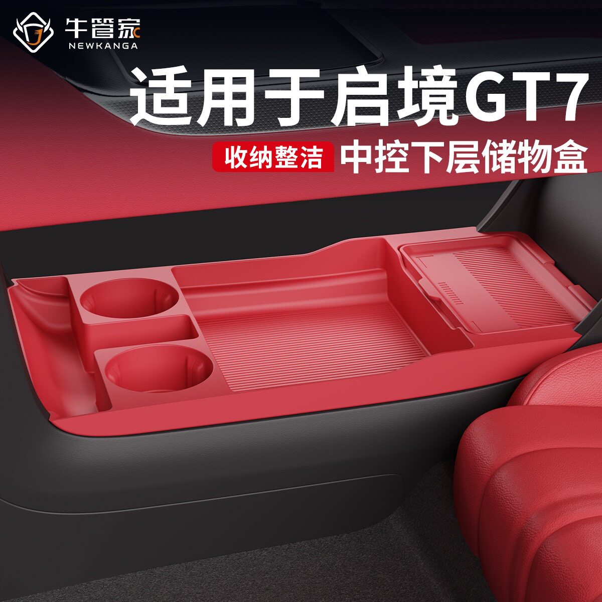 适用26款启境GT7中控下层储物盒环保眼镜收纳盒汽车用品改装配件