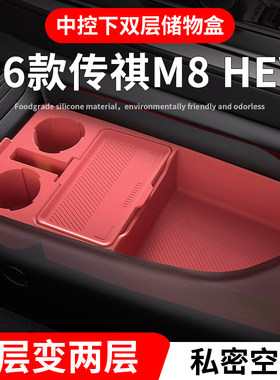 26款广汽传祺M8宗师汽车用品HEV扶手箱收纳M8HEV中控下层储物盒E9