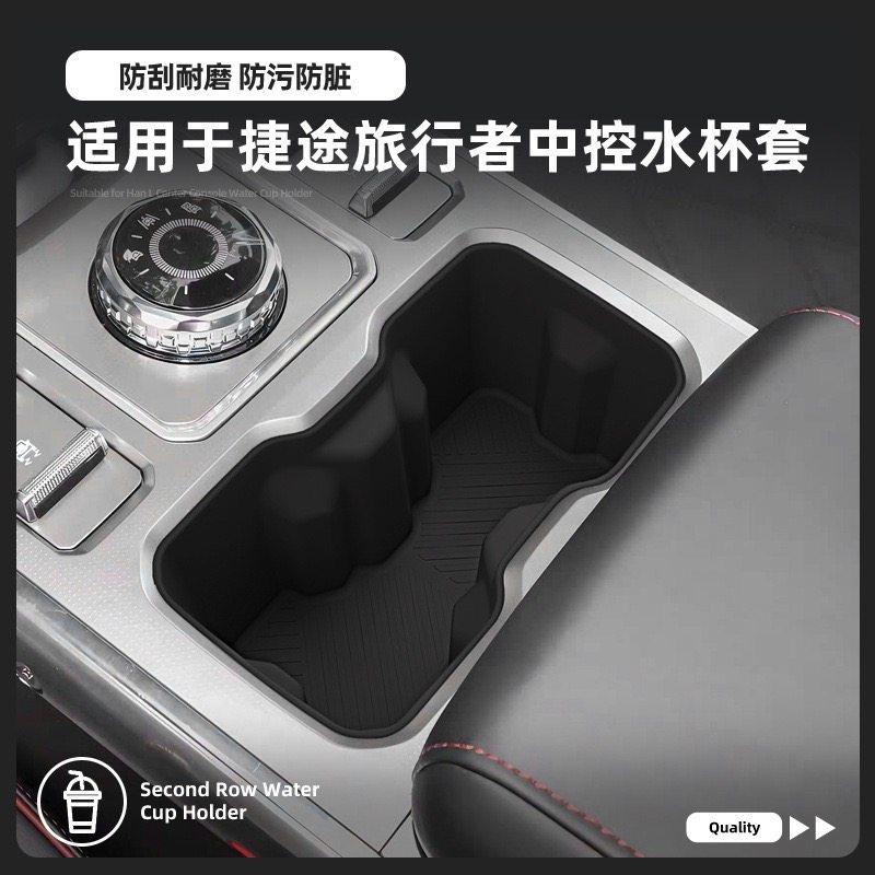 适用于26款捷途旅行者中控水杯硅胶保护套专用内饰杯槽垫改装用品,汽车用品/电子/清洗/改装,防滑垫/防护垫,淘宝优惠券,粉丝福利购,淘宝优惠卷