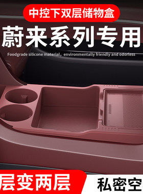 26款蔚来ES8中控下储物盒ET5T专用收纳盒ES6/EC6置物箱改装饰用品