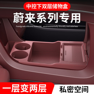 饰用品 EC6置物箱改装 26款 蔚来ES8中控下储物盒ET5T专用收纳盒ES6