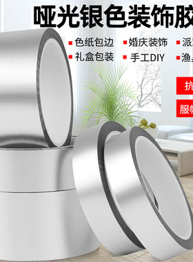 哑面银色diy手工贴纸装饰轻奢