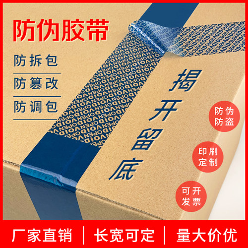 防伪胶带VOID揭开留字防篡改防伪封箱胶贵重文件密封防拆防盗胶带