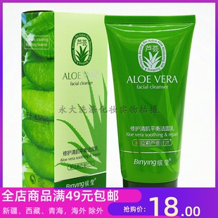 缤莹修护清肌平衡洁面乳120g库拉索芦荟叶汁可参加全店满49元 包邮