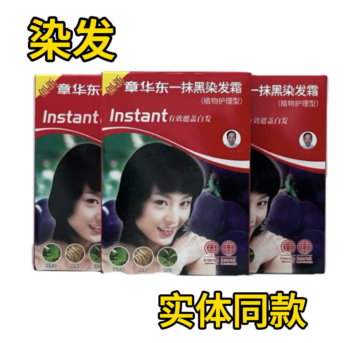 章华一抹黑焗油染发膏48ml*5盒自然黑中老年染发剂植物护理型爸妈