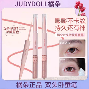 juduo橘朵双头卧蚕笔提亮下至爆闪卧蝉居多judoll桔菊朵judou橘躲