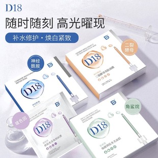 d18含神经酰胺修复面膜b18二裂酵母男士女熬夜保湿修护官方正品