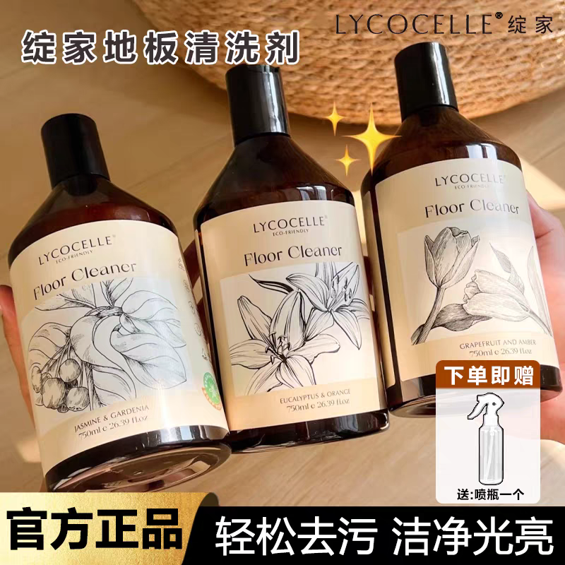 绽家地板水地板清洁剂家用清香