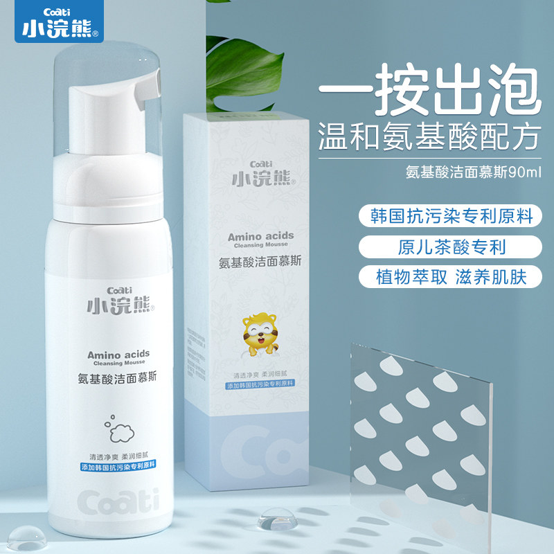 小浣熊儿童洗面奶女孩男童3岁以上6-9-10-12岁氨基酸泡沫洁型面乳
