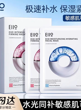 eiio水光ello面膜eio补水eioo官方eiie正品e110提亮elio亦沃elloe