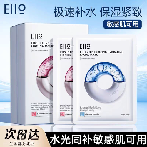 eiio水光面膜秋冬补水男女士专用