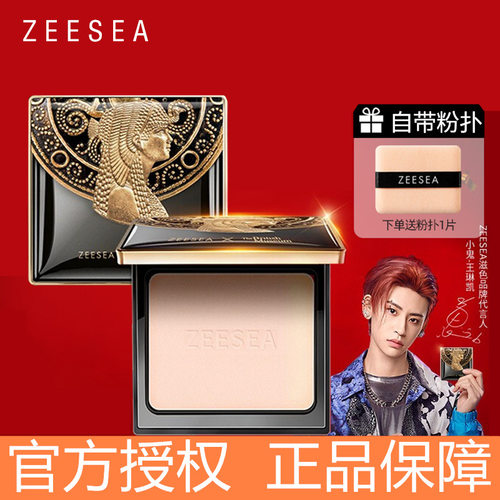 ZEESEA滋色埃及蜜粉饼散粉定妆