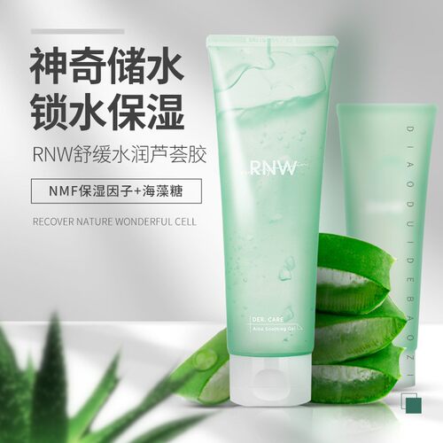 如薇rnw芦荟胶凝胶睡眠面膜免洗