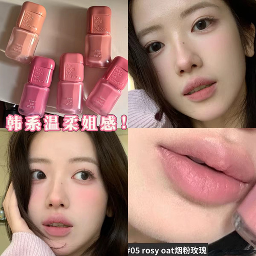 涂酷雾感天鹅绒唇釉纯欲