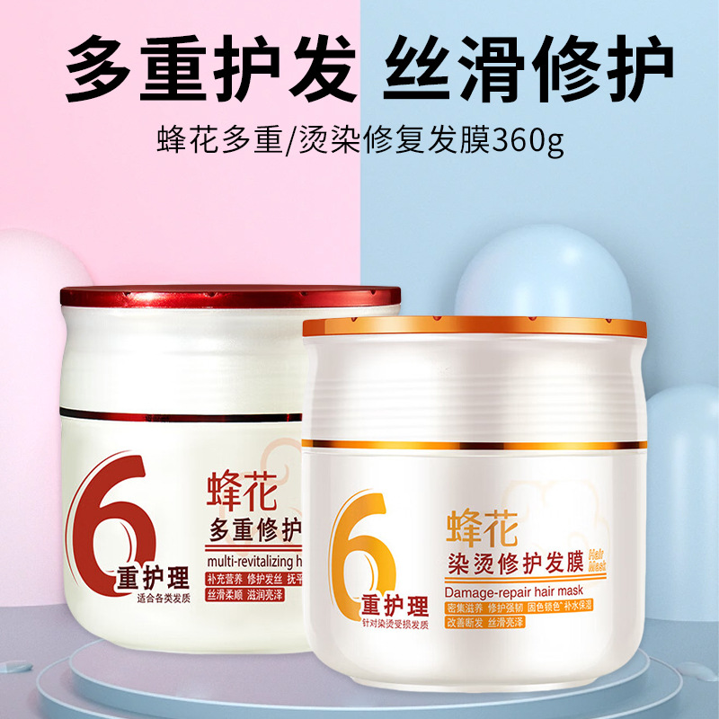 蜂花发膜多重烫染修护改善干枯