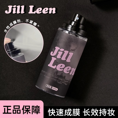 JILLLEEN定妆喷雾快速定妆