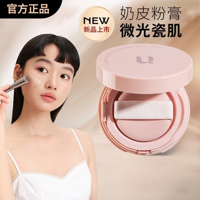 悠宜unny粉膏感官精华粉底膏持妆
