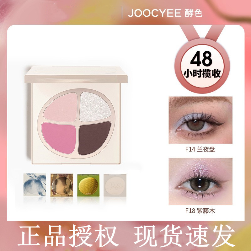 Joocyee酵色眼影爆款彩妆盘