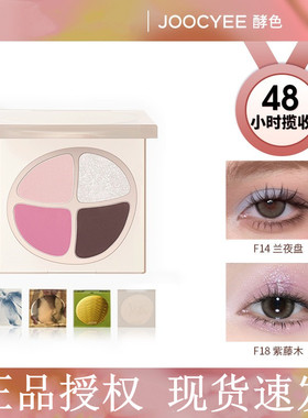 Joocyee酵色眼影盘四色jiaose角色jc酵母joycee08酵素高光正品店