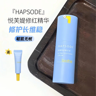 悦芙媞修红精华舒缓退红面部修护肌肤改善屏障维稳泛修红淡红痘印