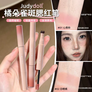 Judydoll橘朵雀斑腮红笔点痣笔双头液体亚裔妆女居多桔菊朵juduo