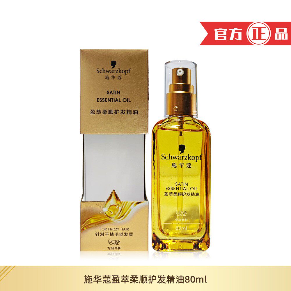 施华蔻护发精油沐光瓶蔻施寇华施华寇瓶扶发养头发免洗官方正品店