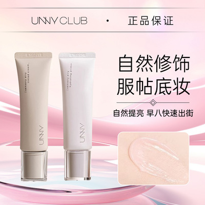 UNNY妆前乳隔离打底有色面霜素颜