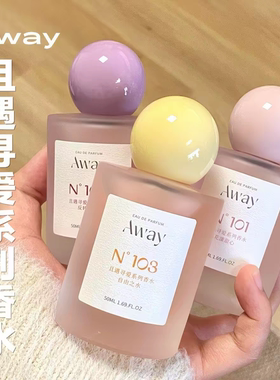 Away且遇香水致敬寻爱系列