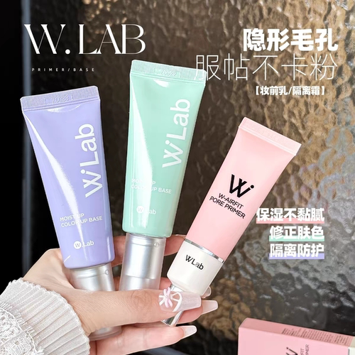 Wlab妆前乳隔离隐形毛孔