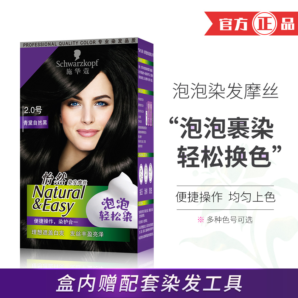 施华蔻染发膏染发摩丝泡泡剂