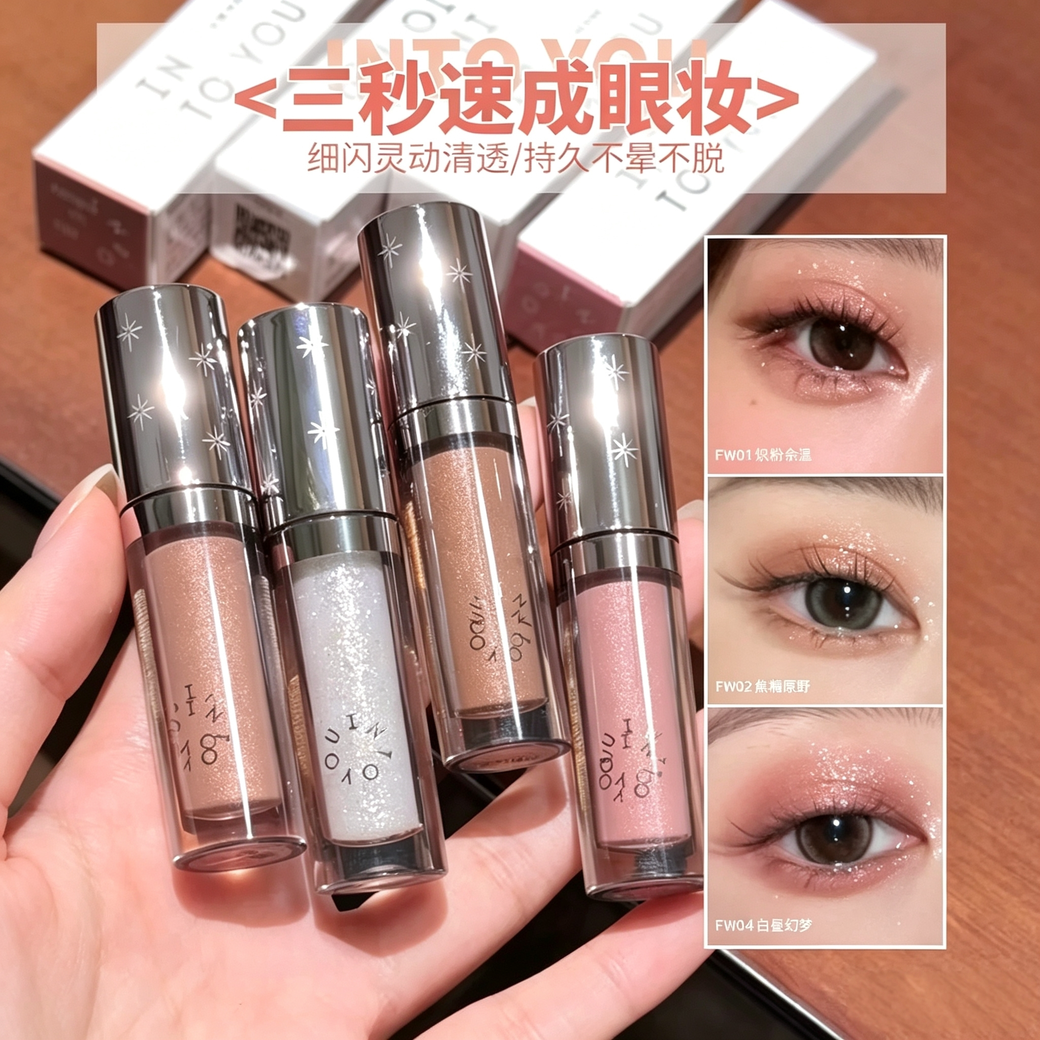 INTOYOU液体眼影单色细闪珠光图片