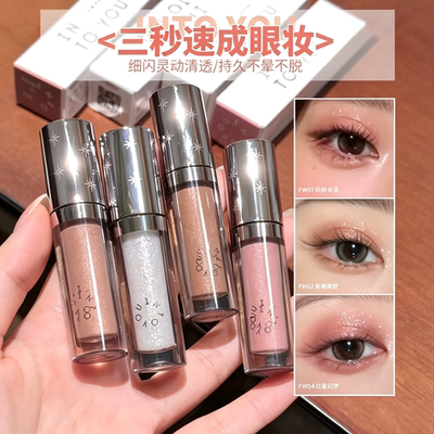 INTOYOU液体眼影单色细闪珠光