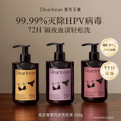 独特艾琳内衣洗衣液内裤清洁液
