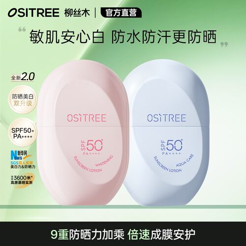 柳丝木防晒霜隔离防晒乳