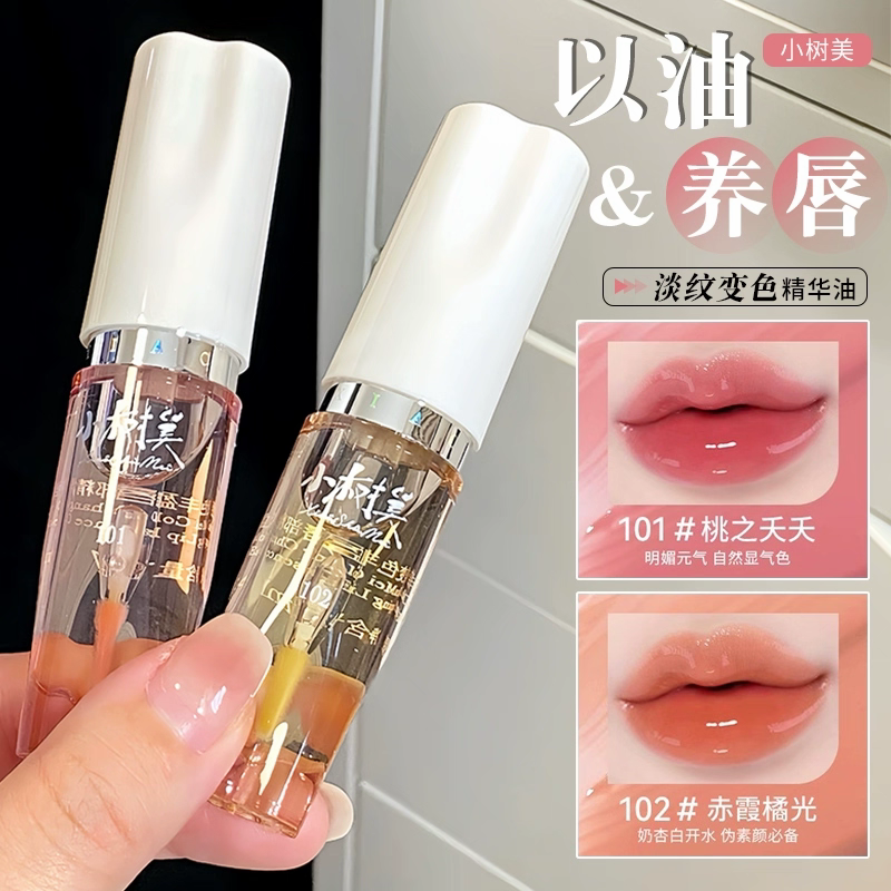 小树美唇部精油唇部护理唇油