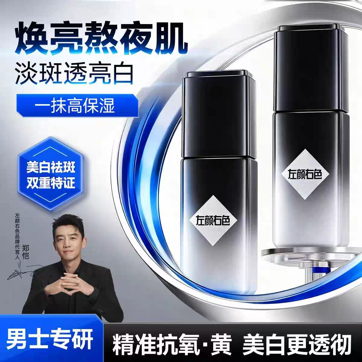 mancodes左颜右色男士美白精华霜左颜色右色六色提亮淡斑增白面霜