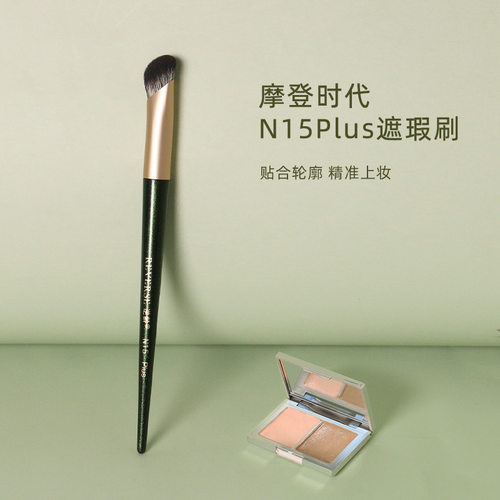 逆龄N15Plus遮瑕刷指腹水滴形