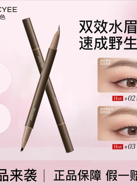 酵色双效水眉笔jc自然野生眉填补joycee酵素孝色jocyee眉线笔极细