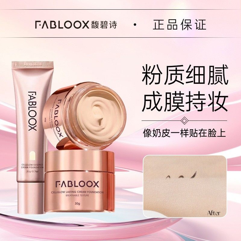 fabloox粉霜噢fablooks馥碧诗fobloox正品fablook faboox腹碧诗,彩妆/香水/美妆工具,粉霜,淘宝优惠券,粉丝福利购,淘宝优惠卷