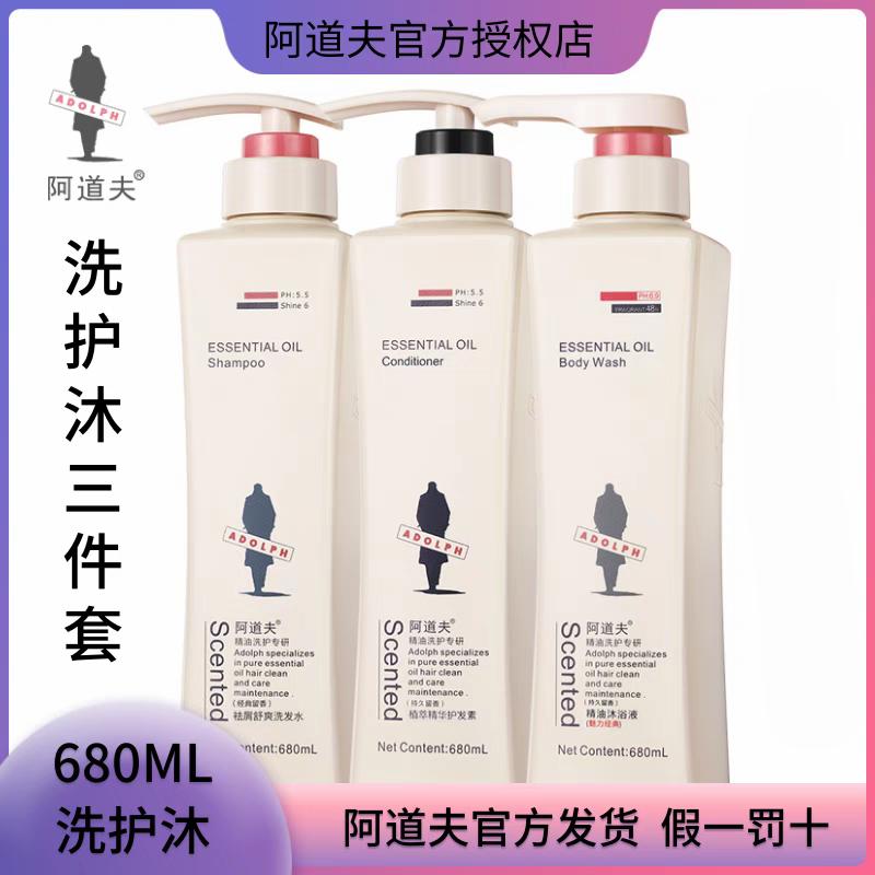 阿道夫洗发水和加沐浴露洗沐组合三件套装洗护沐正品啊到夫啊道夫,美发护发/假发,洗发水,淘宝优惠券,粉丝福利购,淘宝优惠卷
