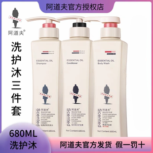 阿道夫洗发水和加沐浴露洗沐组合三件套装洗护沐正品啊到夫啊道夫