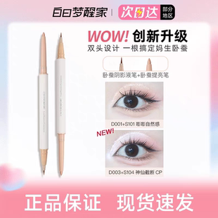 白日梦醒家双头卧蚕笔两用高光提亮笔卧蝉笔官方正品店百日梦想家